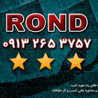 رند صفر ۵۷ ۳۷ ۲۶۵ ۰۹۱۳ -کد۲