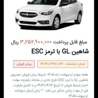 شاهین GL دنده ای، مدل ۱۴۰۴