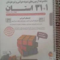 کتاب ۱ + ۳۱  استان(۳۲ استان)