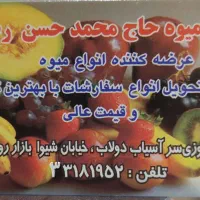 اجاره مغازه میوه فروشی