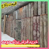 فروش و خریدار فرش قدیم جدید سمساری تک و جفت پرند//|فرش|پرند, فاز ۲|دیوار