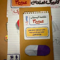 بیست پک مهر و ماه عربی ۳|کتاب و مجله آموزشی|تهران, حکیمیه|دیوار