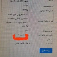 فروش حواله سورن پلاس ای اف سون