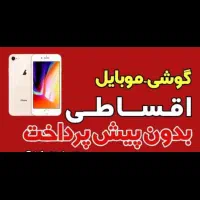 اقساط
