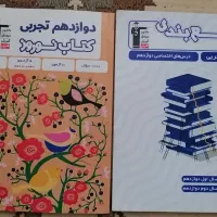 فروش کتاب های کنکور تجربی|کتاب و مجله آموزشی|کرج, حسین‌آباد|دیوار