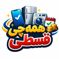 وام خرید کالا بازنشستگان تامین اجتماعی و مستمری