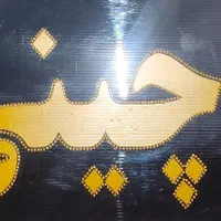 تابلو  پاچینی 90*50