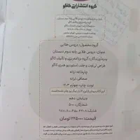 ۲ کتاب کمک آموزشی کاربردی پایه سوم|کتاب و مجله آموزشی|لاهیجان, گلستان|دیوار