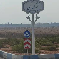 فروش زمین ۲۰۰ متری با سند تک‌برگ.فرصت سرمایه‌گذاری|فروش زمین و ملک کلنگی|شاهین‌شهر, الهیه|دیوار
