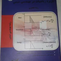 کتاب کاربرد ریاضیات در مهندسی شیمی - طاهری (پارسه)