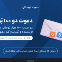 هدیه100تومانی