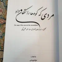 کتاب مردی که کوه را تکان داد|کتاب و مجله تاریخی|تهران, تهران‌نو|دیوار
