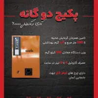 پکیچ زمینی گازی گازوئیلی استخری|آبگرمکن، پکیج، شوفاژ|تهران, بهار|دیوار