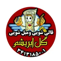 قالیشویی تمام اتوماتیک گل ابریشم.