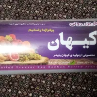 کیسه فریزر و لیوان کاغذی و کیف دستی