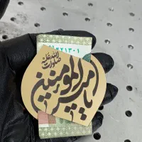 پلاک عیدی غدیر