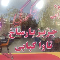 به یک همکار خانم جهت نظافت