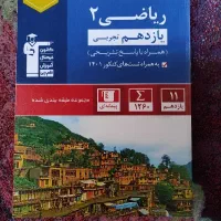 کتاب کار ریاضی ، یازدهم ، قلم چی ، تستی