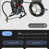 لوله باز کنی با دستگاه پیشرفته و دوربین|خدمات پیشه و مهارت|مریوان, |دیوار