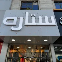 استخدام فروشنده خانم لباس زنانه