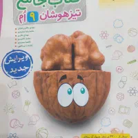 کتاب جامع تیر هوشان|کتاب و مجله آموزشی|اهواز, شهرک برق|دیوار