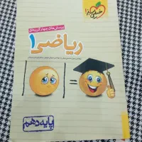 کتاب ریاضی ۱ خیلی سبز پرسش های چهار گزینه ای