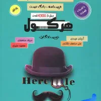 هرکول حسابان ۱۴۰۳ آریان حیدری رشته ریاضی