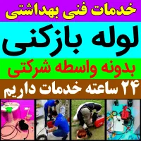 ارزانترین لوله بازکن آذری دستمزدکم«حتی روز جمعه»|خدمات پیشه و مهارت|تبریز, |دیوار