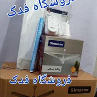 پنکه سقفی ۱۰۰ وات سیماران ۱۰۵۶ دو۲حالته ۴چهار فصل|پنکه و تصفیه‌کنندهٔ هوا|تهران, استاد معین|دیوار