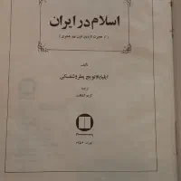 کتابهای قدیمی مذهبی ،فلسفی ، تاریخی|کتاب و مجله مذهبی|تهران, زعفرانیه|دیوار