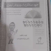 کتاب و جزوه رشته های تجربی و ریاضی|کتاب و مجله آموزشی|مرودشت, مسکن مهرگان|دیوار