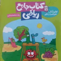 کتاب کار ریاضی ششم