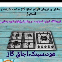 اجاق گاز / سینک / هود مخفی و روکار مدل۸۰۵