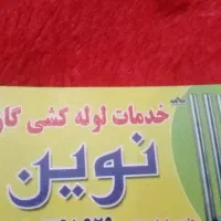 لوله کشی گاز خانگی و تجاری