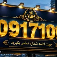 خط دائمی بیلبوردی رند کد یک شیراز