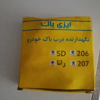 لوازم 207|قطعات یدکی و لوازم جانبی|الوند, |دیوار