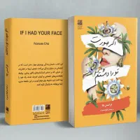 اگر صورت تو را داشتم
