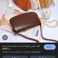 یک کیف کوچیک گمشده