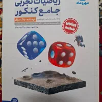 ریاضیات جامع کنکور تجربی