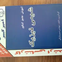 کتاب جامع شیمی فیزیک