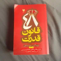 کتاب ۴۸ قانون قدرت نو
