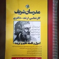 کتاب اصول و فلسفه تعلیم و تربیت