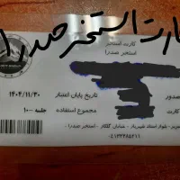 کارت بلیط استخر صدرا گلکار و سایر استخرها