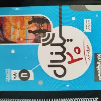 تعدادی کتاب کمک درسی پایه هفتم