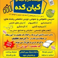 تدریس عمومی و خصوصی