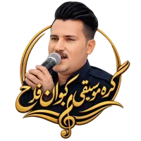 گروه موسیقی هنرمند کیوان فلاح