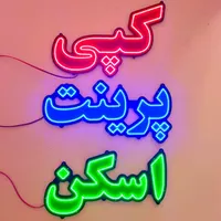 فتوکپی ارزان|خدمات رایانه‌ای و موبایل|کنگاور, |دیوار