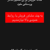 فروشنده با روابط عمومی بالا در مزون خانه عروس