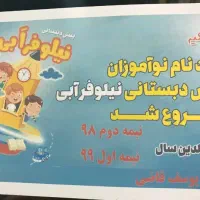 ثبت نام پیش دبستانی مدرسه دولتی باشهریه دولتی