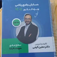 جزوه رنگی سالیانه معین کرمی کنکور ۱۴۰۵ نو نو